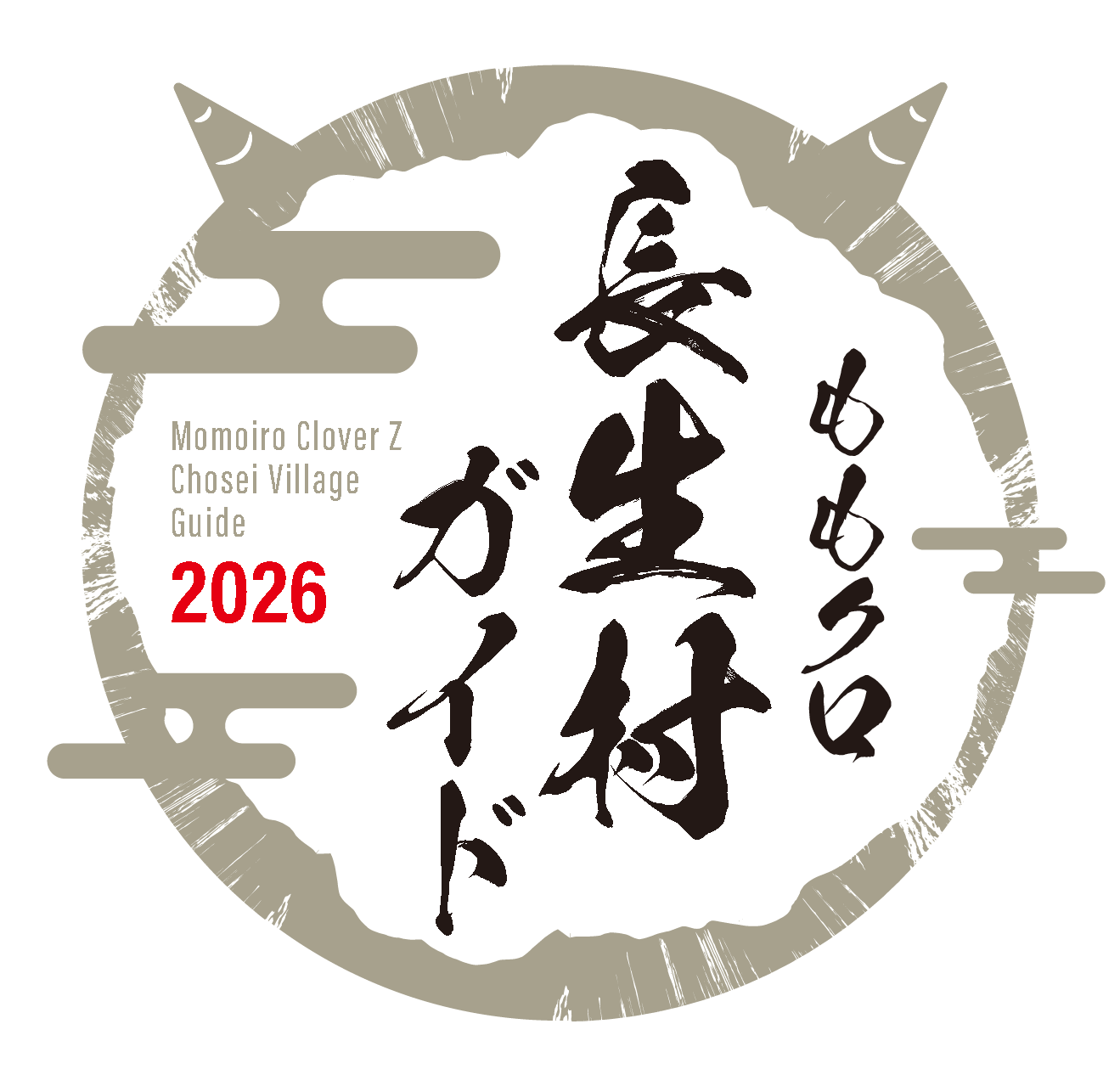 ももクロ長生村ガイド