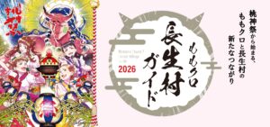 ももクロ長生村ガイド画像