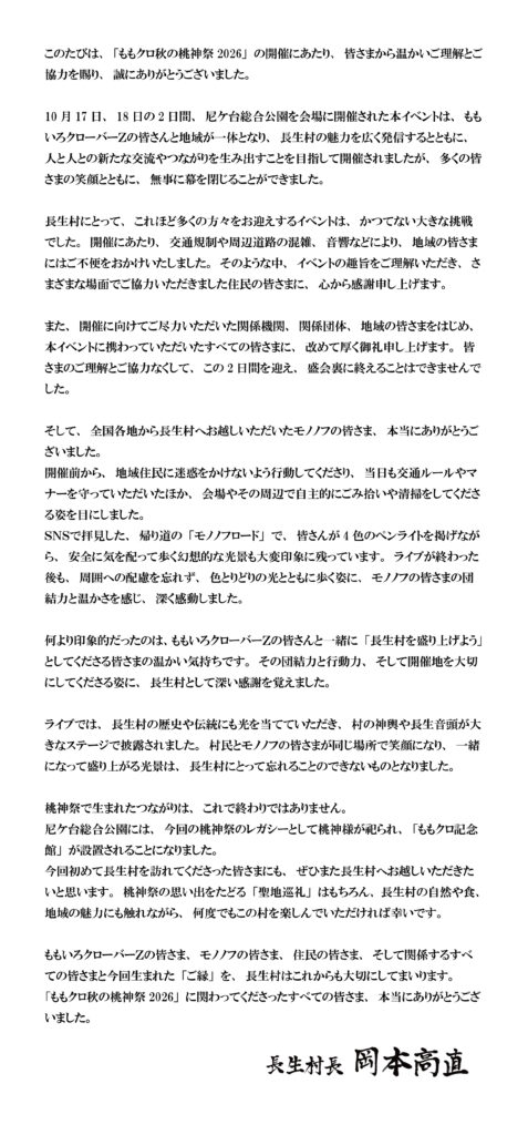 村長からのお礼のメッセージ