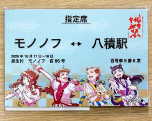 桃神祭2026コラ記念切符風マグネット